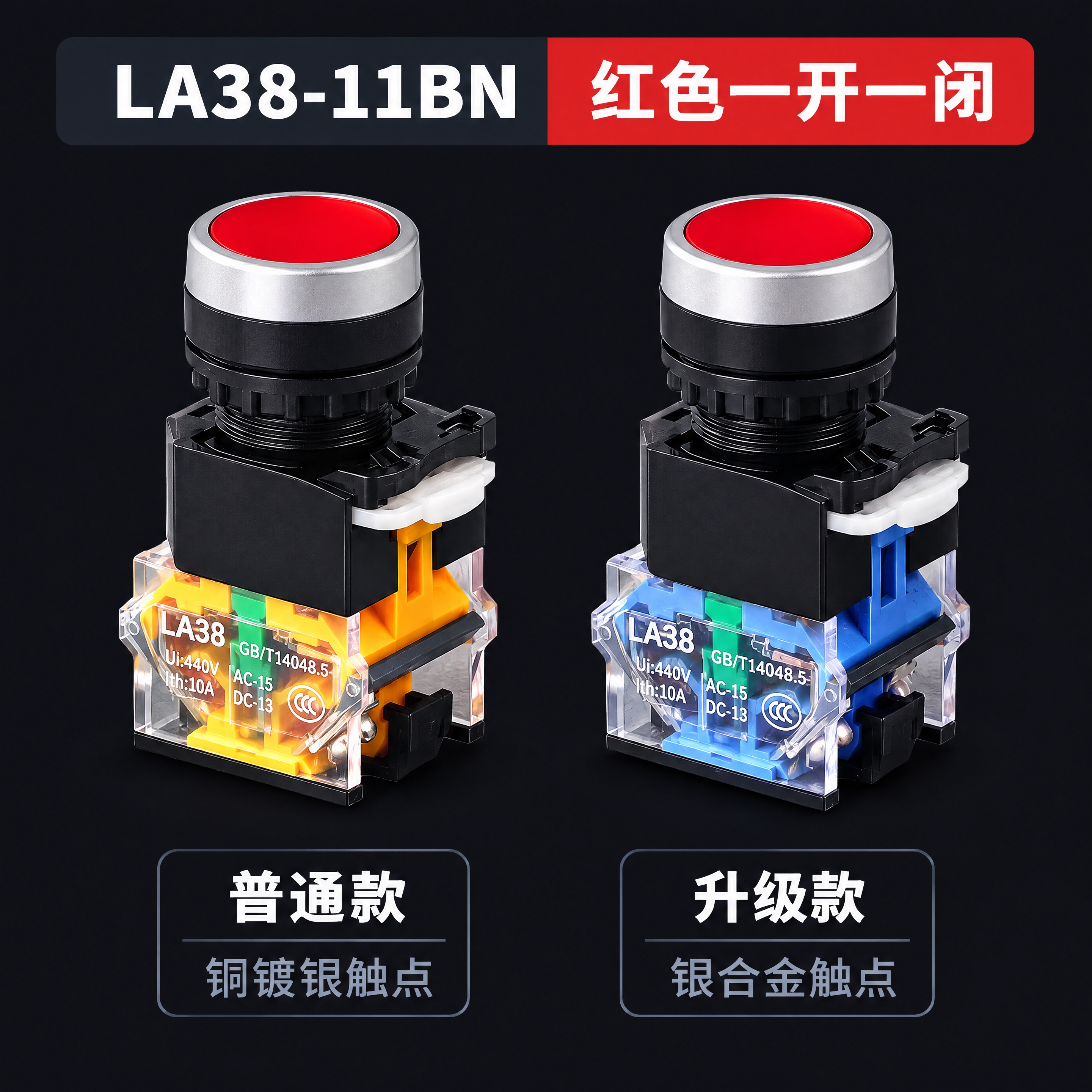 基于参考图进行LA38红色按钮普通款vs升级款对比海报设计，严… - 图片创意预览
