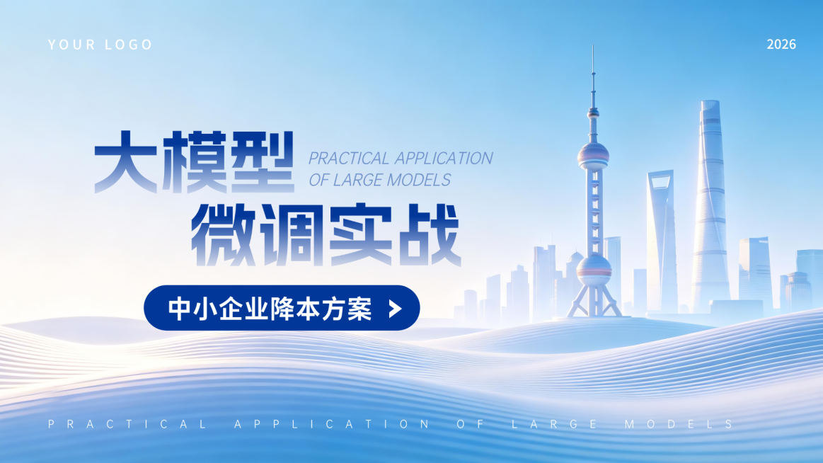 清新科技感带上海地标企业互联网IT商务风横版视频封面ppt封面预览效果