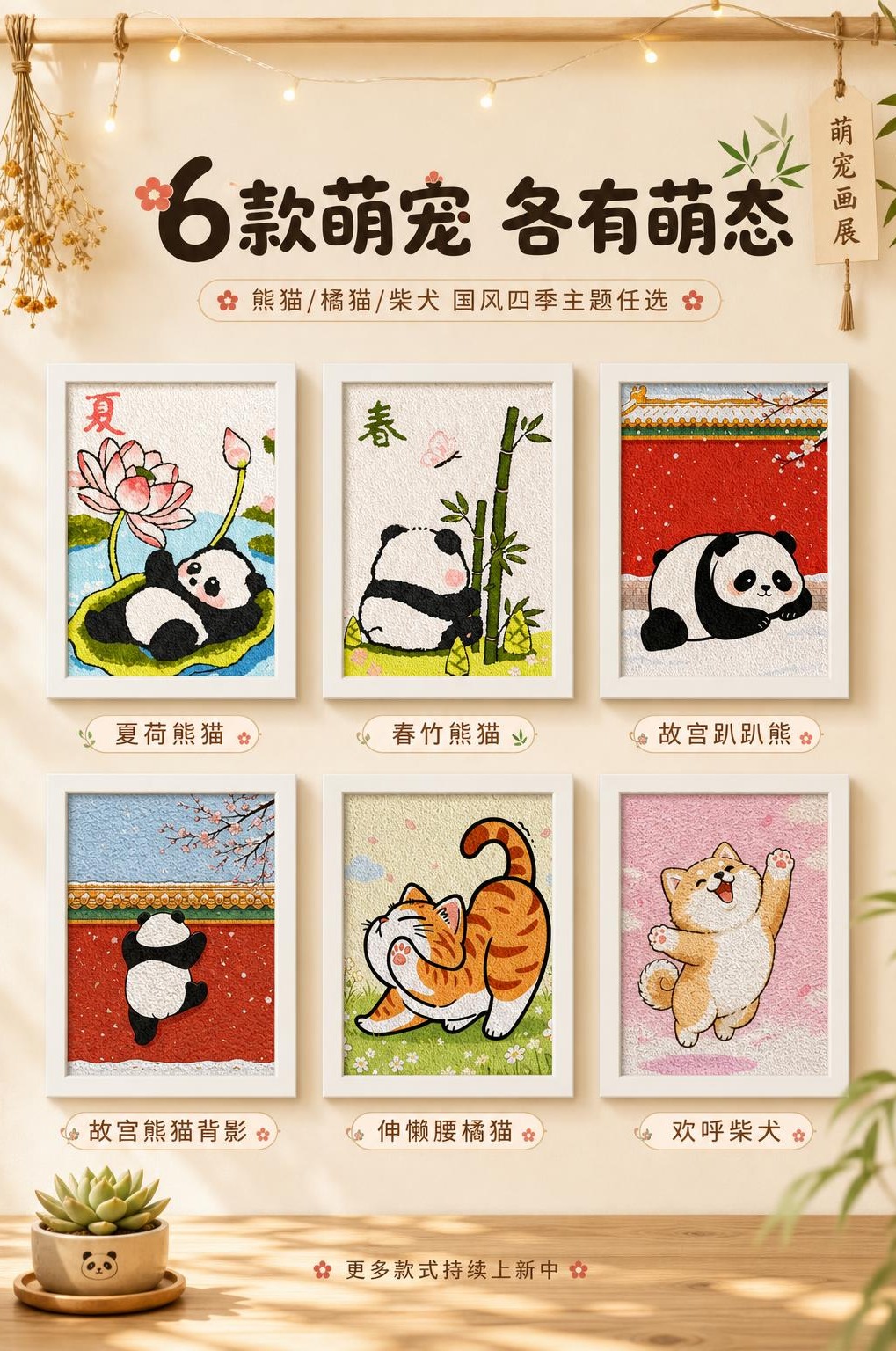 [商品] 使用【图1】熊猫夏款、【图2】熊猫春款、【图3】故宫… - 图片创意预览