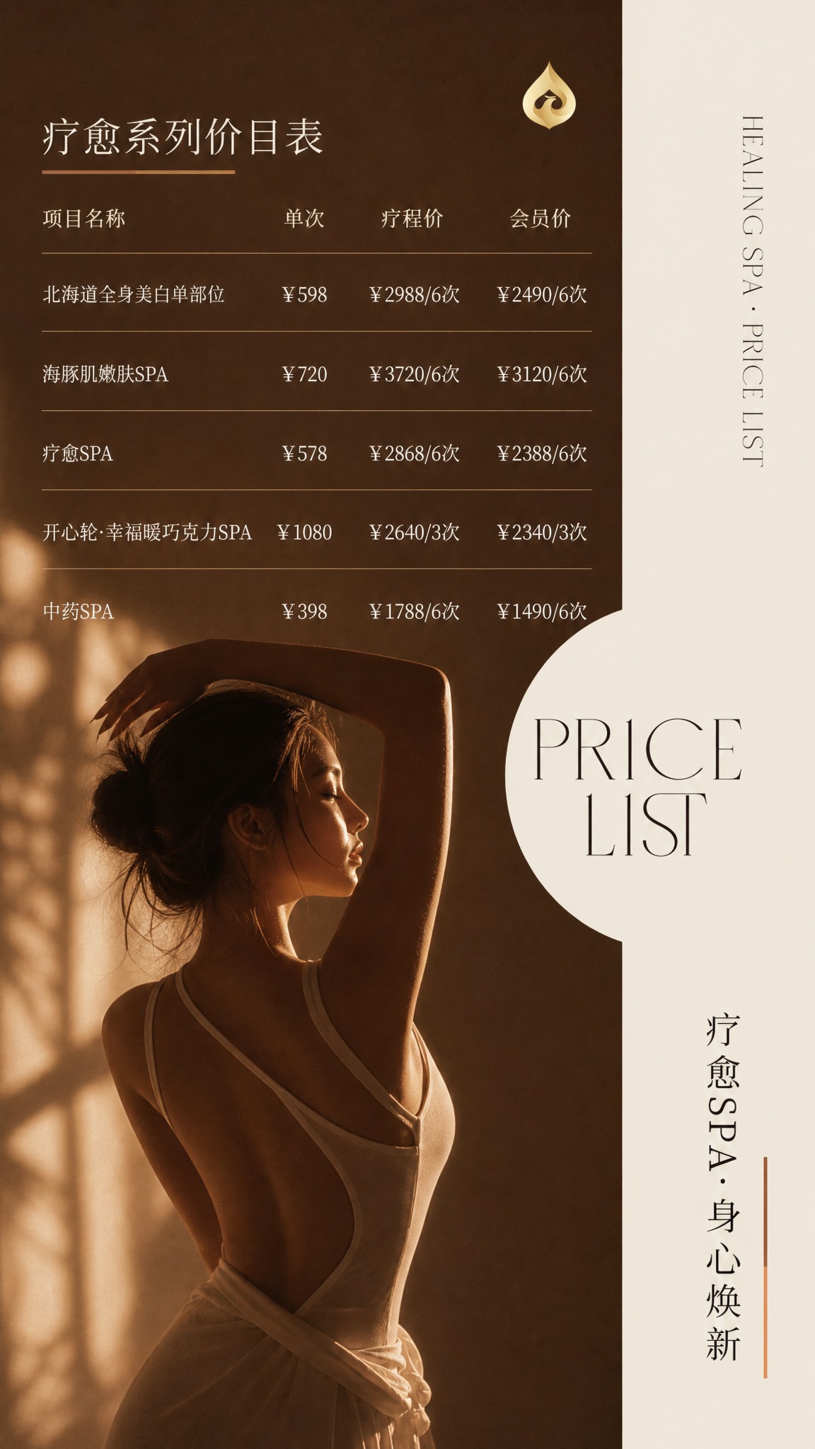 参考图的版式骨架、暖棕奶油金色系、光影氛围和轻奢疗愈风格，重新… - 图片创意预览