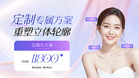 紫色轻奢感美容院项目促销宣传大众轮播图