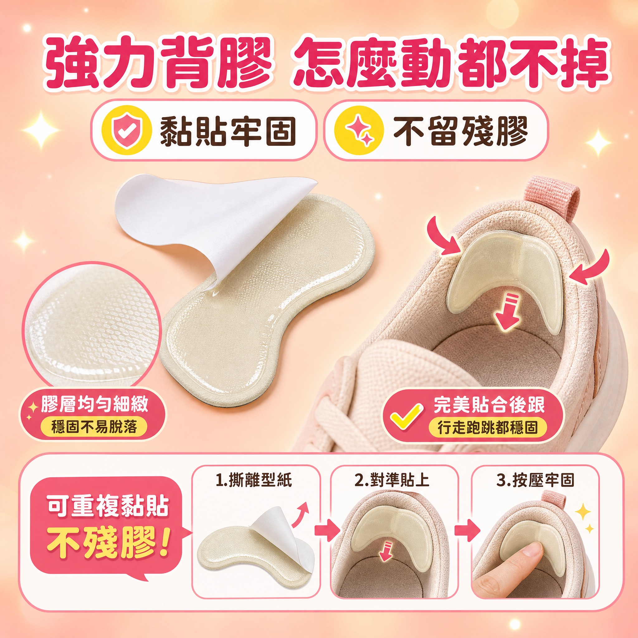 [主圖3] 背膠牢固賣點圖，主打不易脫落、重複黏貼。 [統一基… - 图片创意预览