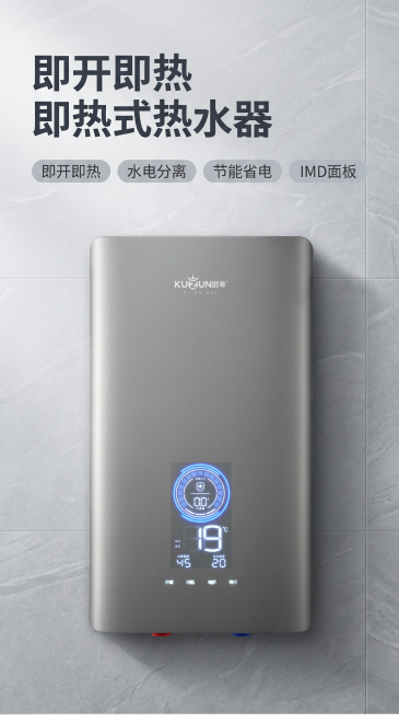 [主图 1] 即热式热水器竖版首图，突出产品主体和核心卖点。[氛围风格] 极简科技风，高级质感，适配淘宝天猫[画质] 超高清商业摄影质感，产品清晰锐利，画面干净通透[元素] 灰色即热式热水器竖直居中悬预览效果