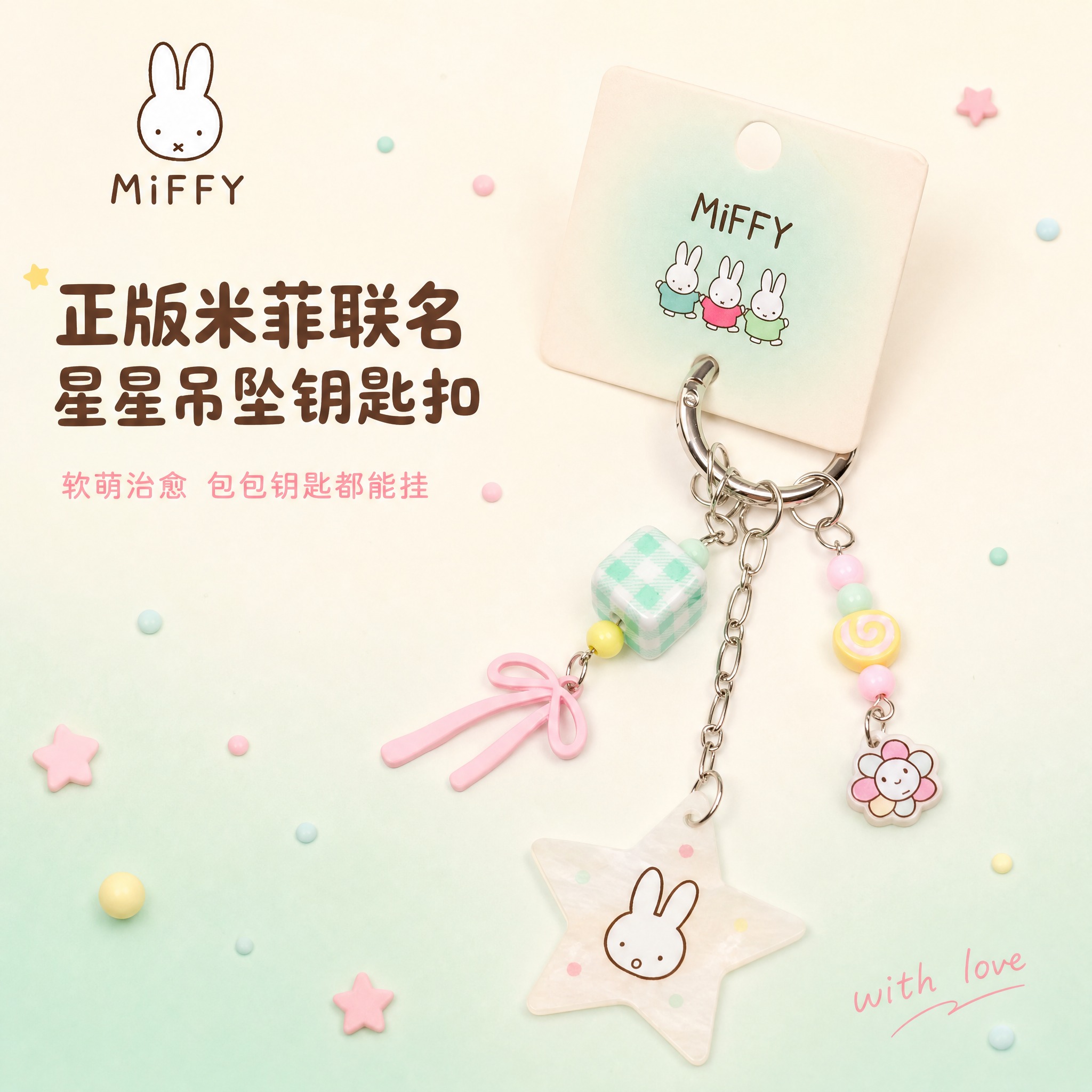[主图-1] 米菲星星钥匙扣首图，营造软萌治愈的IP文创氛围，… - 图片创意预览