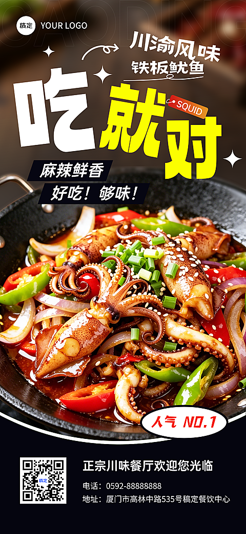 餐饮美食营销卖货促销打折竖版海报
