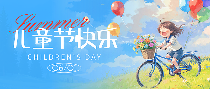 儿童节草地天空动漫风节日祝福微信公众号首图