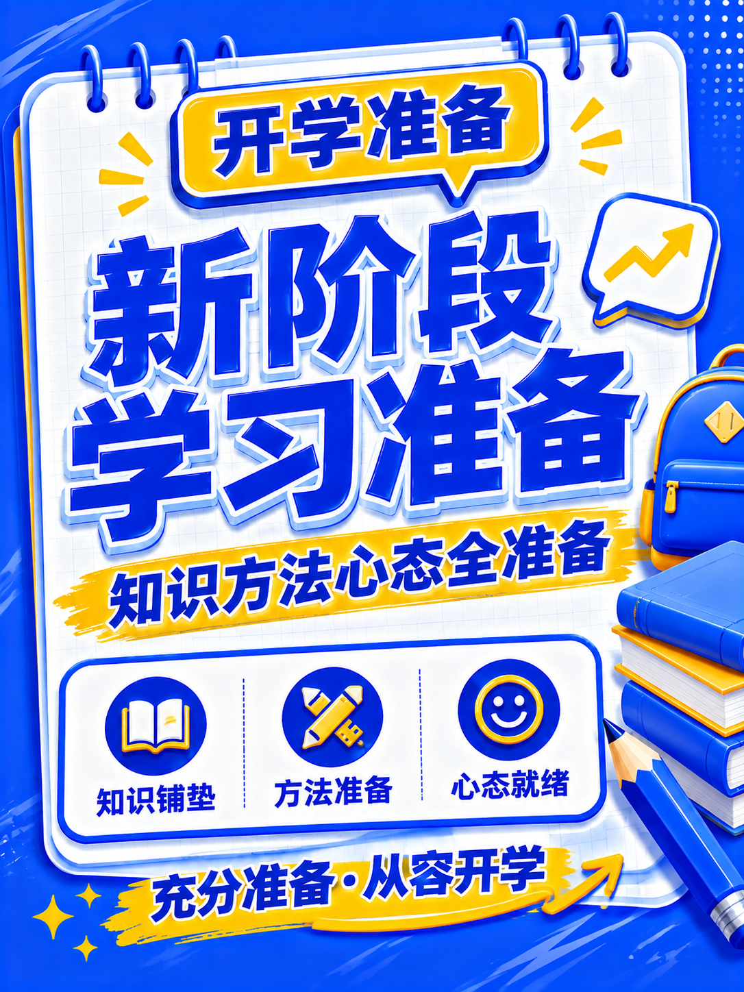 3D卡通风格开学季竖版推广海报，蓝黄配色，参考示例图风格。画面… - 图片创意预览