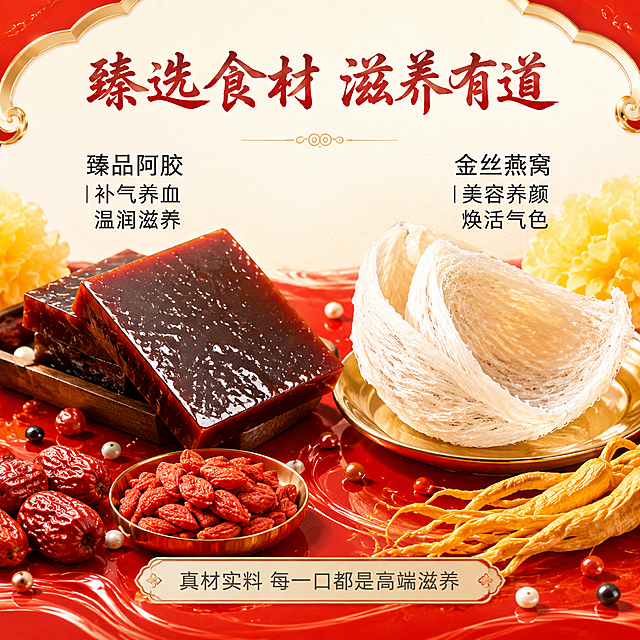 阿胶燕窝粥真材实料食材特写主图，红色国风设计，提升食材特写清晰度，调整排版布局，顶部居中添加主标题“臻选食材 滋养有道”，字体为毛笔书法体，字号56px，颜色#A83A36；左侧阿胶特写旁添加文案“臻品阿胶｜补气养血 温润滋养”，右侧燕窝特写旁添加文案“金丝燕窝｜美容养颜 焕活气色”，均为思源宋体粗体，字号30px，颜色#2E2E2E；画面底部居中添加辅助文案“真材实料 每一口都是高端滋养”，思源宋体常规，字号28px，颜色#666666，展示食材高清特写，保留红色喜庆国风格调