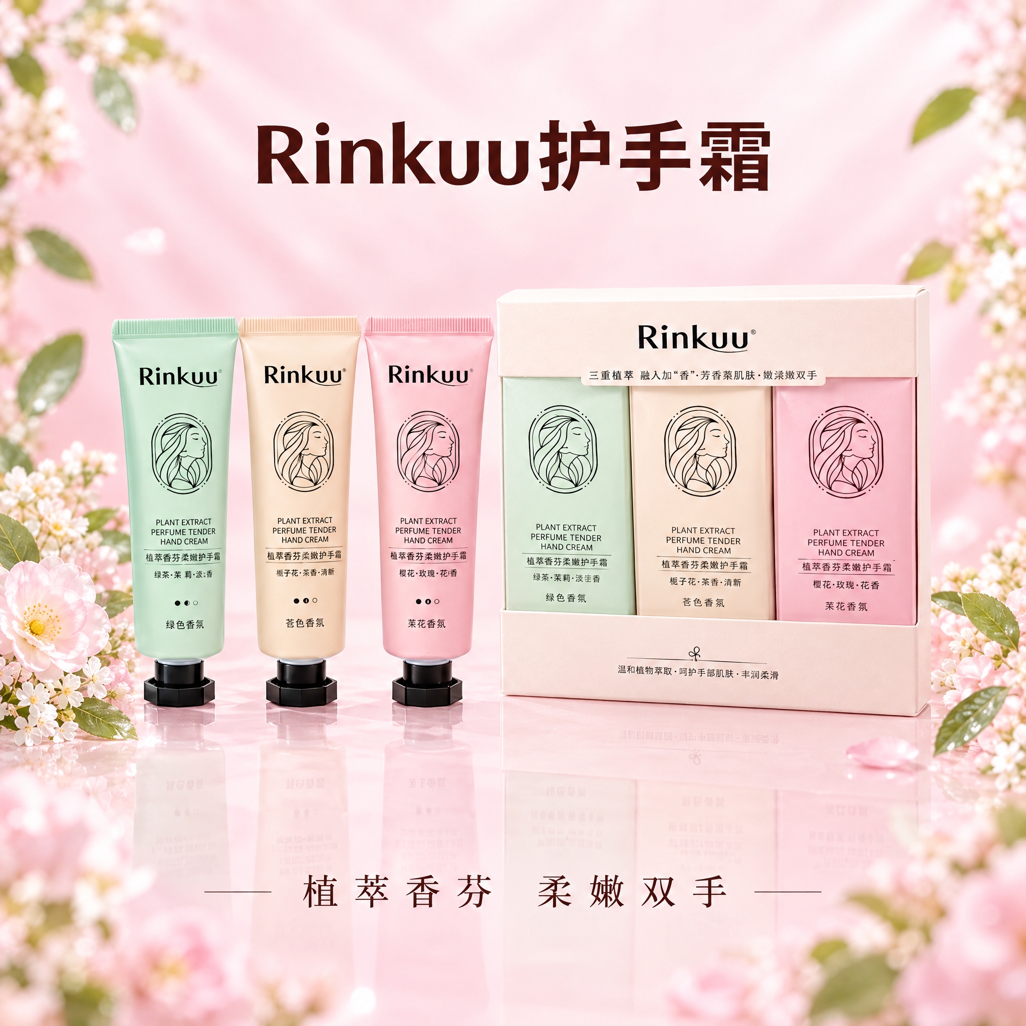基于参考图生成一张800x800的Rinkuu护手霜产品照片，… - 图片创意预览