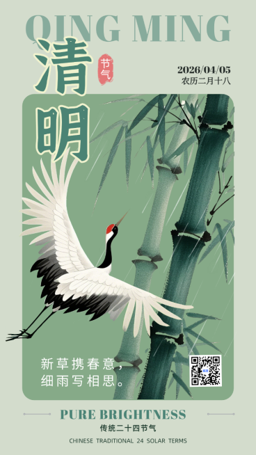 绿色国潮清明放假节气节日祝福手机海报预览效果