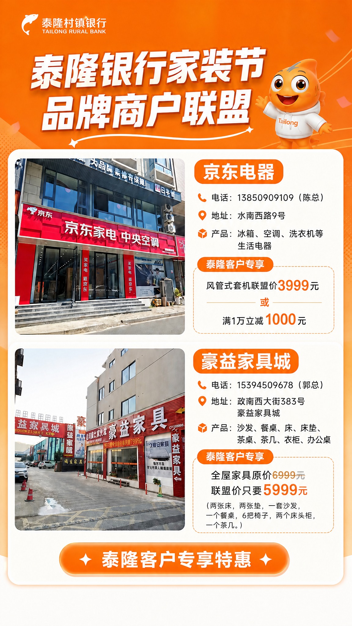 删除宣传单最底部的泰隆村镇银行小鱼logo及“全国百强村镇银行… - 图片创意预览