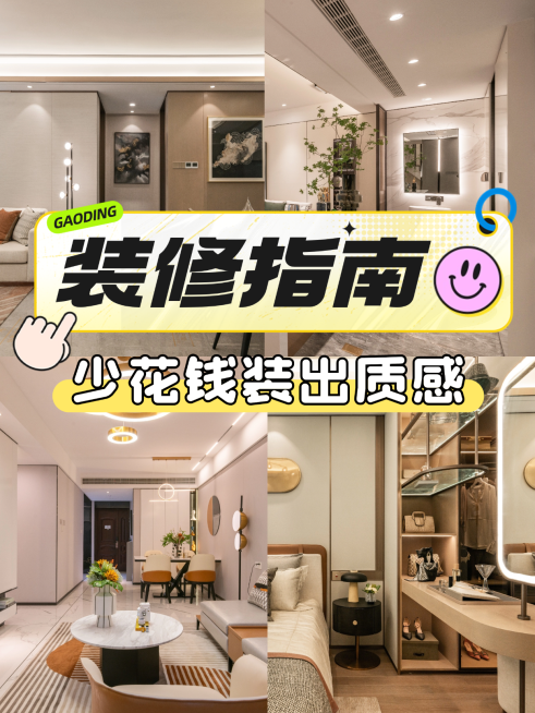 室内装修指南分享小红书封面预览效果