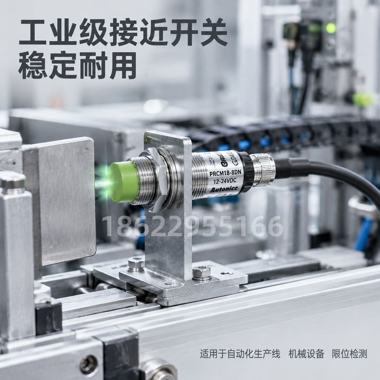 [主图-4] 工业应用场景展示，接近开关在自动化设备上的安装使… - 图片创意预览