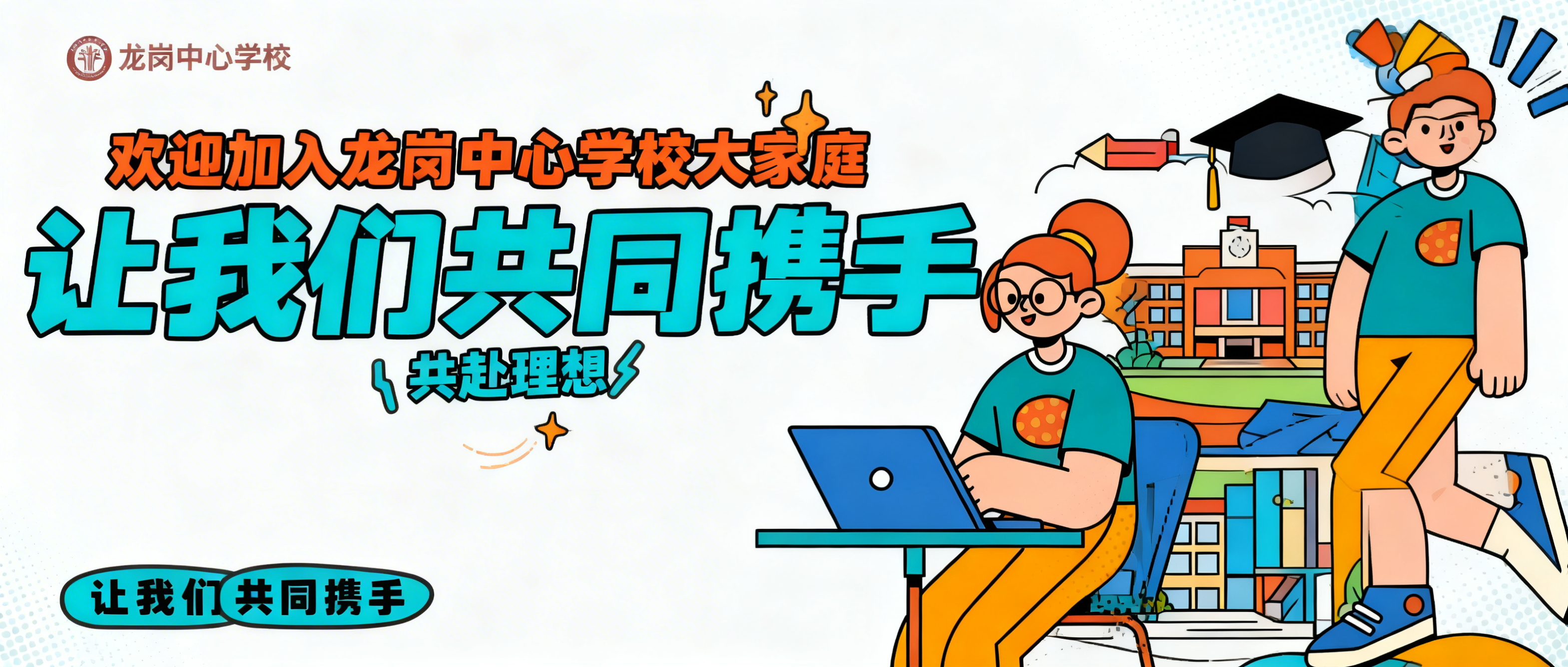 参考给出的图片的波普卡通描边风格，配色使用明亮活泼的蓝、橙、青… - 图片创意预览