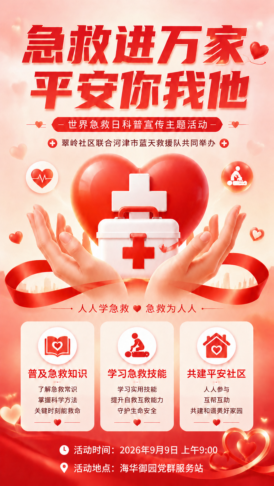 基于这张急救宣传海报进行修改：1. 保留活动时间、活动地点文字… - 图片创意预览
