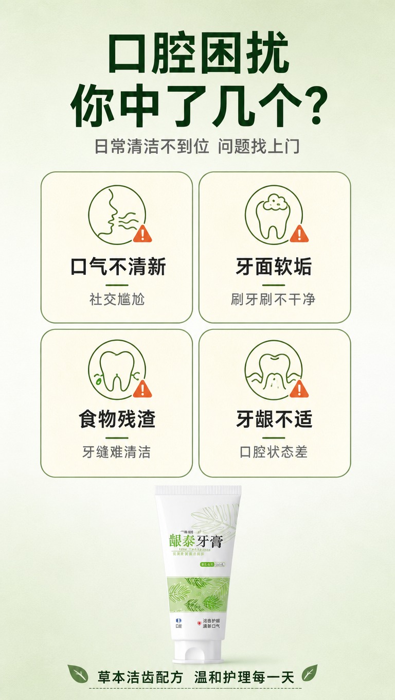 [商品] 使用【图1】龈泰牙膏管身小图置于页面底部；保留白色管… - 图片创意预览