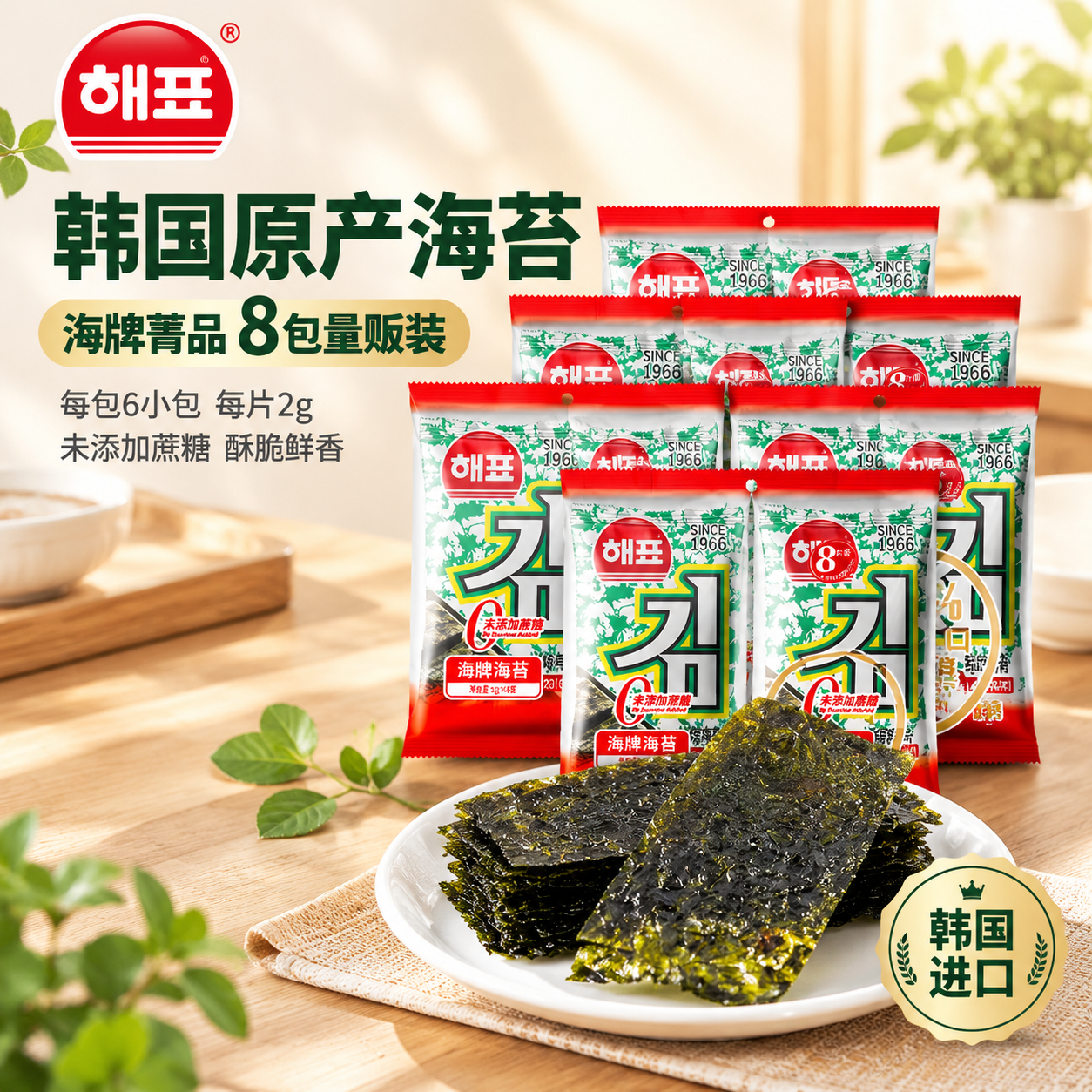 [主图-1] 首图点击率，主题为海牌菁品海苔韩国原产量贩装，突… - 图片创意预览