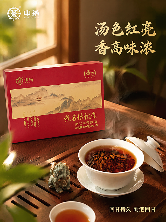 [主图-4] 英红九号红茶冲泡体验场景主图，国潮风格。
[氛围风格] 生活方式场景，自然惬意国潮氛围感；
[画质] 商业摄影质感，光线柔和通透，产品清晰真实，画面干净高级。
[元素] 中茶英红九号礼盒放在木质茶桌左上方，保持产品外观与原图一致，杜绝变形色差。右侧摆放白瓷盖碗，冲泡好的红茶汤色红亮透亮，茶叶在茶汤中舒展，茶香仿佛可见，搭配茶宠点缀，国潮茶桌场景自然真实。产品和场景融合自然，主体不拥挤。
[光影] 窗边自然光侧入，柔和温暖，茶汤通透有光泽，茶烟轻渺，营造舒适品茶氛围。
[配色] 红金礼盒搭配原木茶桌，白瓷茶汤红亮，国潮自然配色，温暖舒适。
[视角构图] 第一人称视角抓拍，自然生活化构图，景深适中。
[文字版式] 右上角浅金色大字"汤色红亮 香高味浓"，书法字体，右下角小号字体说明"回甘持久 耐泡回甘"，排版简洁不抢产品。
[比例分辨率] 3:4比例，750*1000，4K分辨率，文字清晰锐利，画面超高清。
[负向提示词] 变形，水印，文字错乱，产品图模糊，背景杂乱，遮挡主体，文字蚂蚁字，绝对化违禁词。