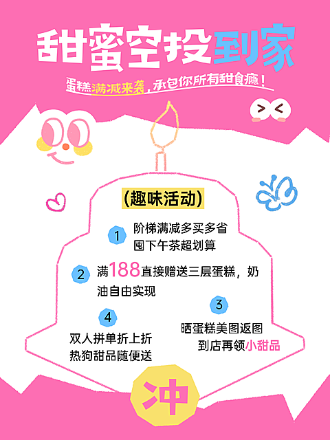 粉丝手绘风蛋糕店满趣味活动满减活动商品零售生活服务福利小红书配图