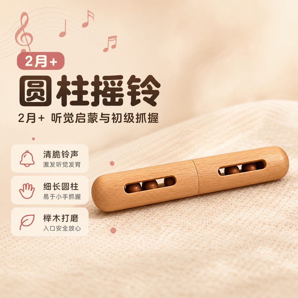 [商品] 使用【图5】圆柱摇铃玩具；保留圆柱外形、榉木纹理、两… - 图片创意预览