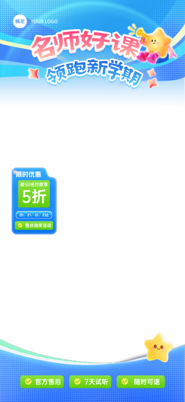 名师领跑新学期k12教育教培课程电商直播贴片组合预览效果