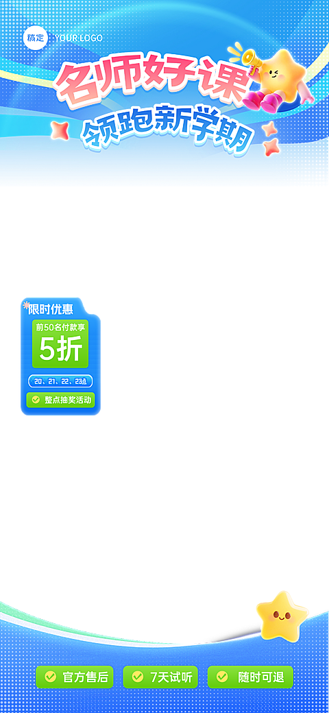 名师领跑新学期k12教育教培课程电商直播贴片组合