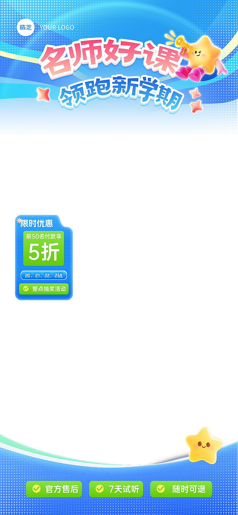 名师领跑新学期k12教育教培课程电商直播贴片组合
