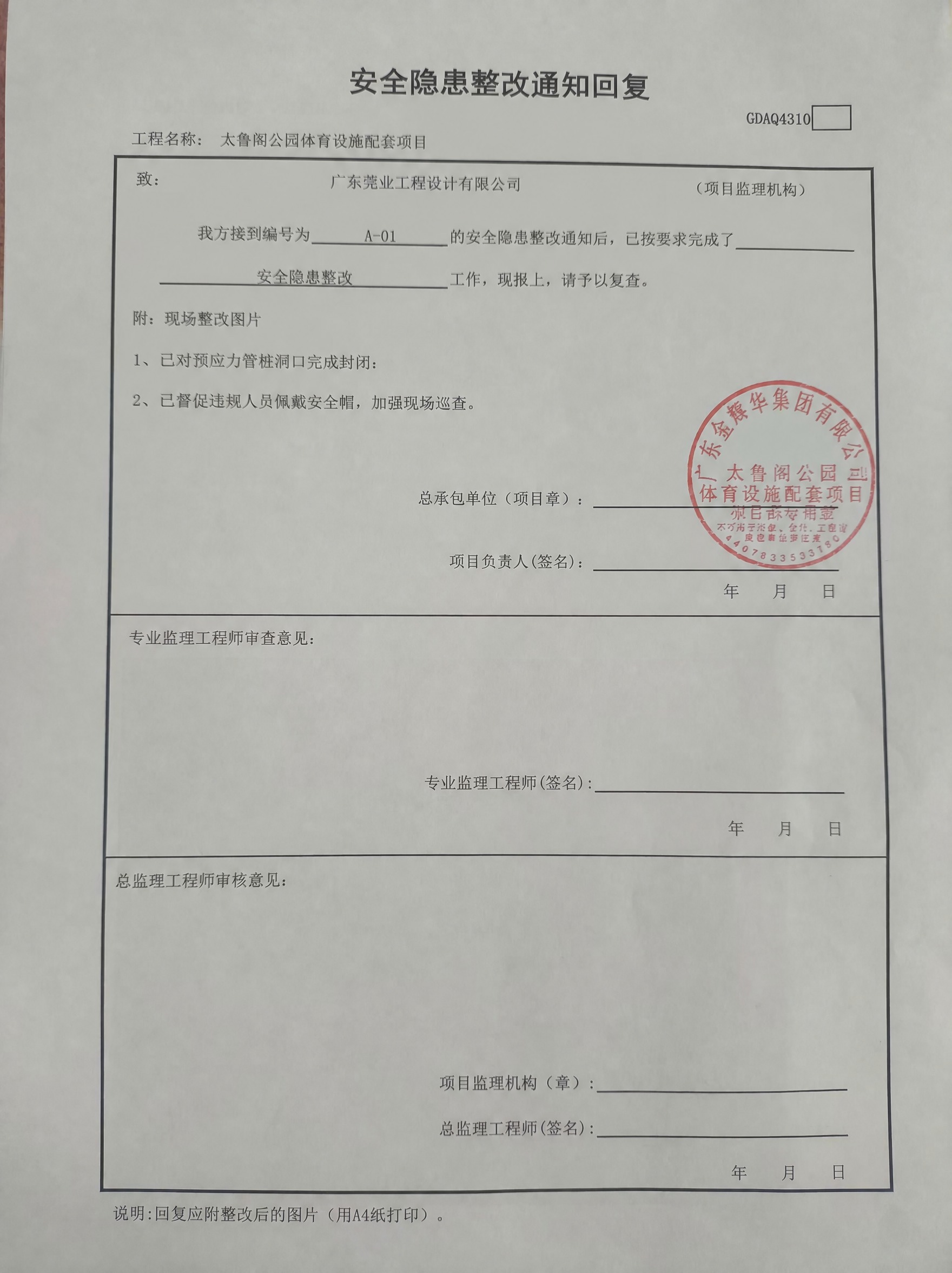 基于这张安全隐患整改通知回复文档图片进行修改：1. 将第一条“… - 图片创意预览
