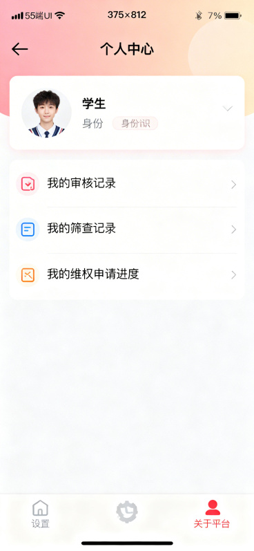 毕业生端个人中心页面，手机375×812，顶部状态栏含时间信号电量，顶部导航栏柔和品牌渐变背景，导航栏左侧返回箭头图标，中间页面标题"个人中心"，页面上方用户信息卡片包含头像、学生姓名、身份标识，信息预览效果