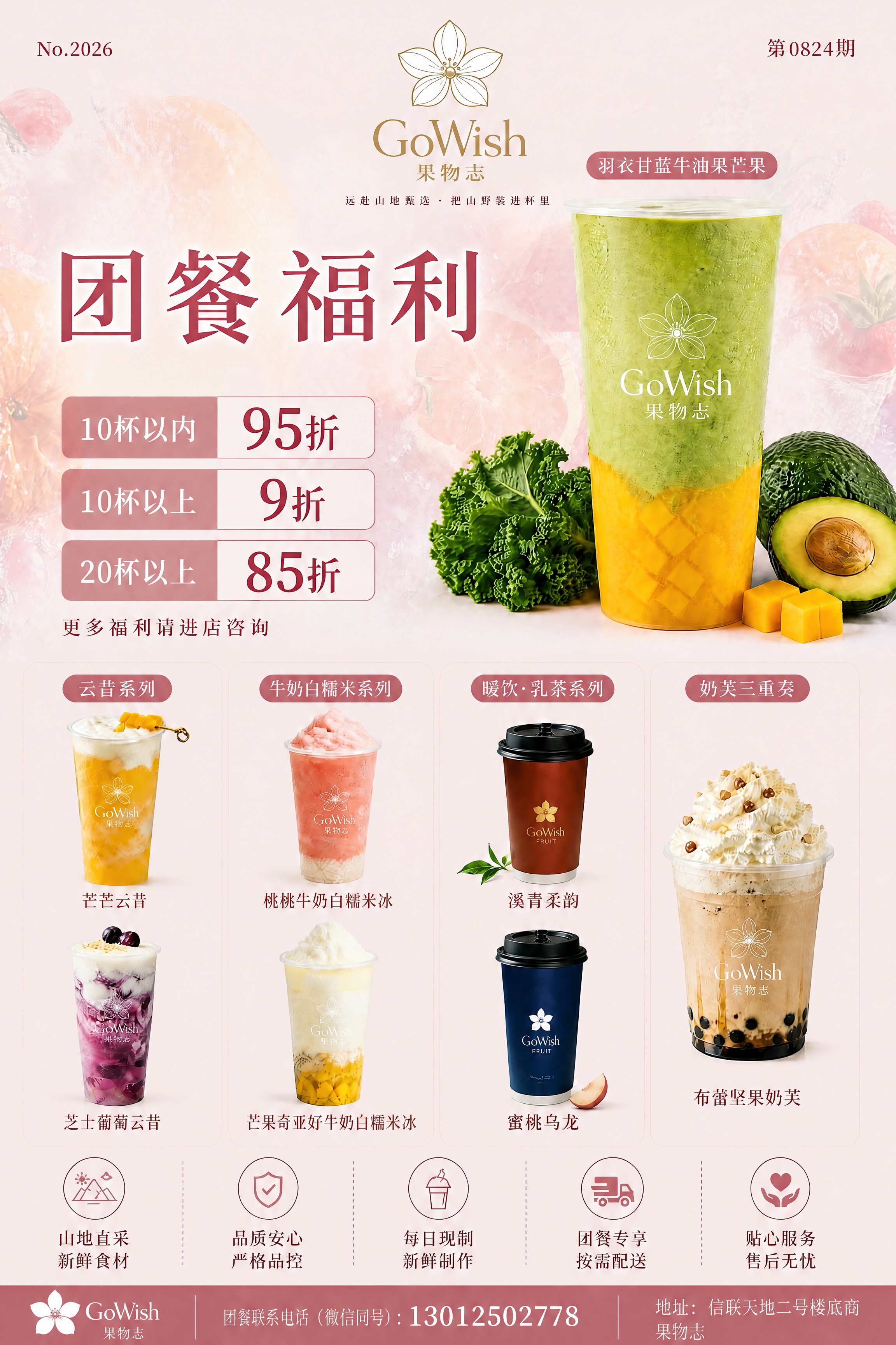 基于这张粉色水果水花背景的团餐福利传单，删除「双人成行到店更有… - 图片创意预览