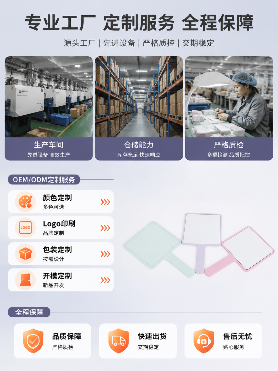 [详情页-8 工厂服务与保障] [商品] 使用图1三色手持化妆… - 图片创意预览