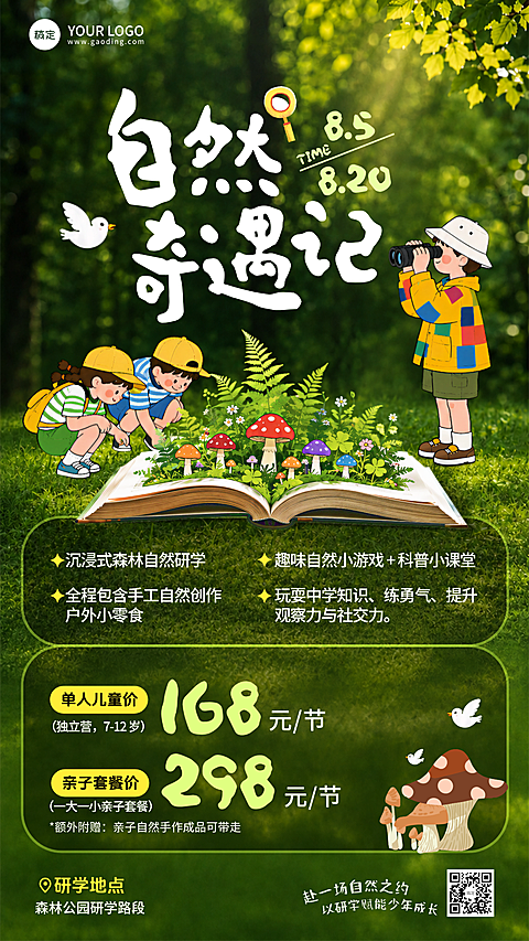 教育培训暑期旅游研学暑假夏令营研学招生宣传涂鸦插画海报