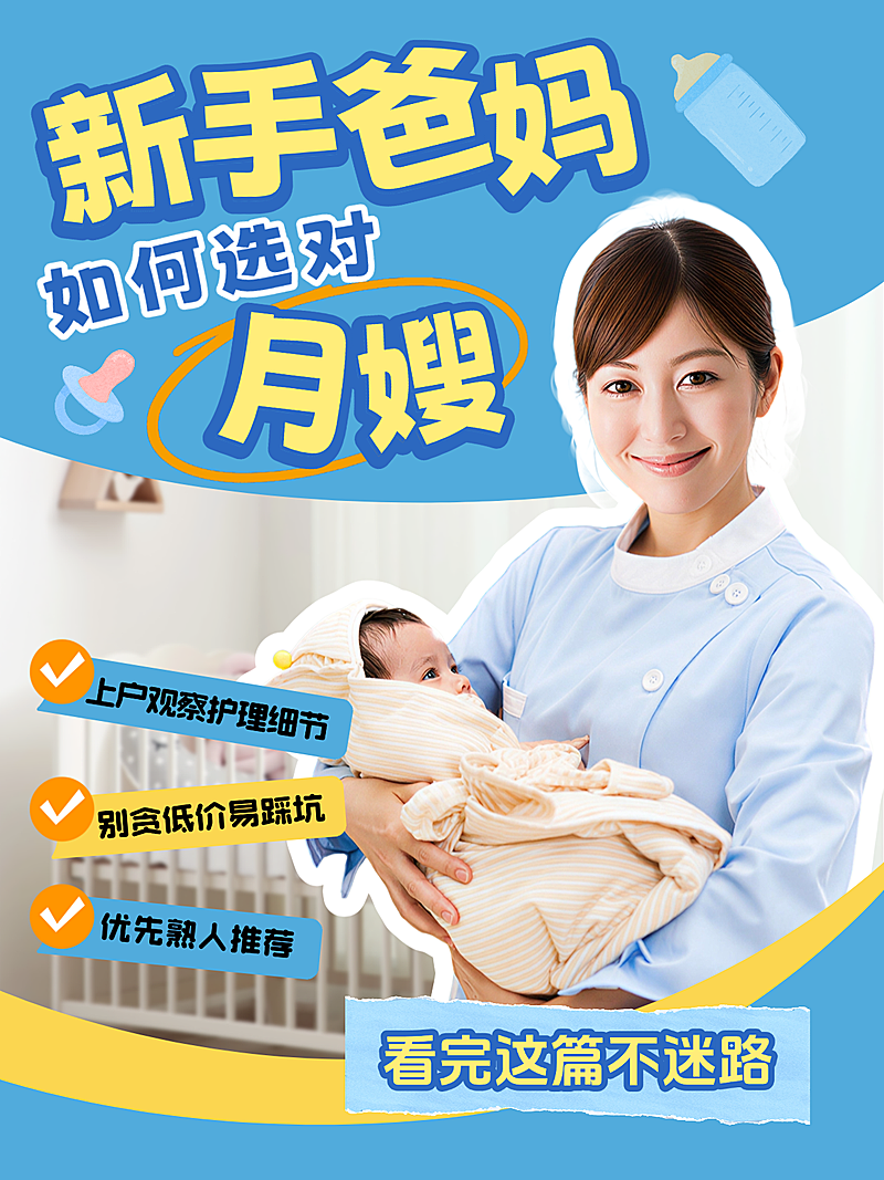 月嫂育儿嫂