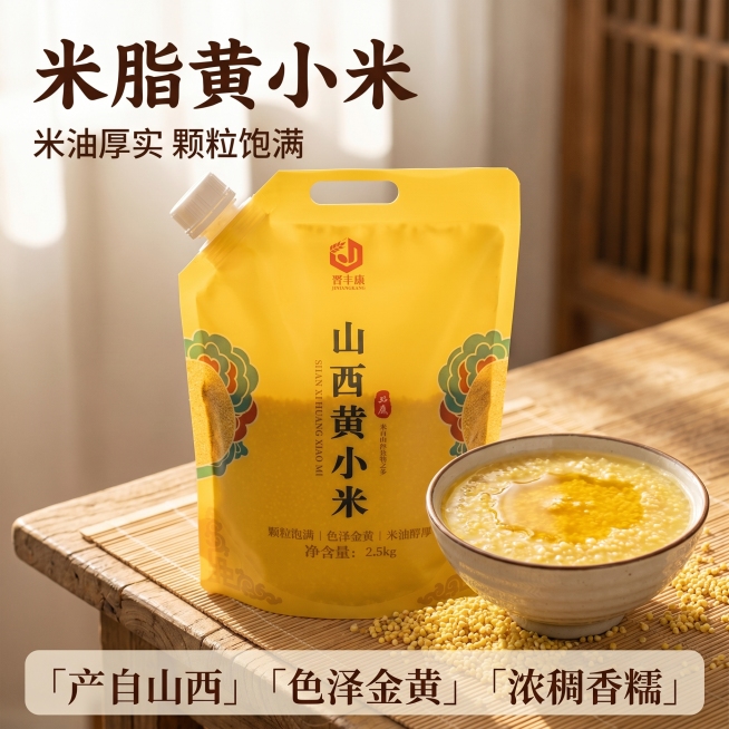 [主图 1] 米脂黄小米电商首图展示，食欲感场景
[氛围风格] 天然健康农产品氛围，自然温暖
[画质] 商业摄影质感、光线柔和通透、产品清晰真实、画面干净高级
[元素] 山西黄小米吸嘴袋产品居中展示，预览效果