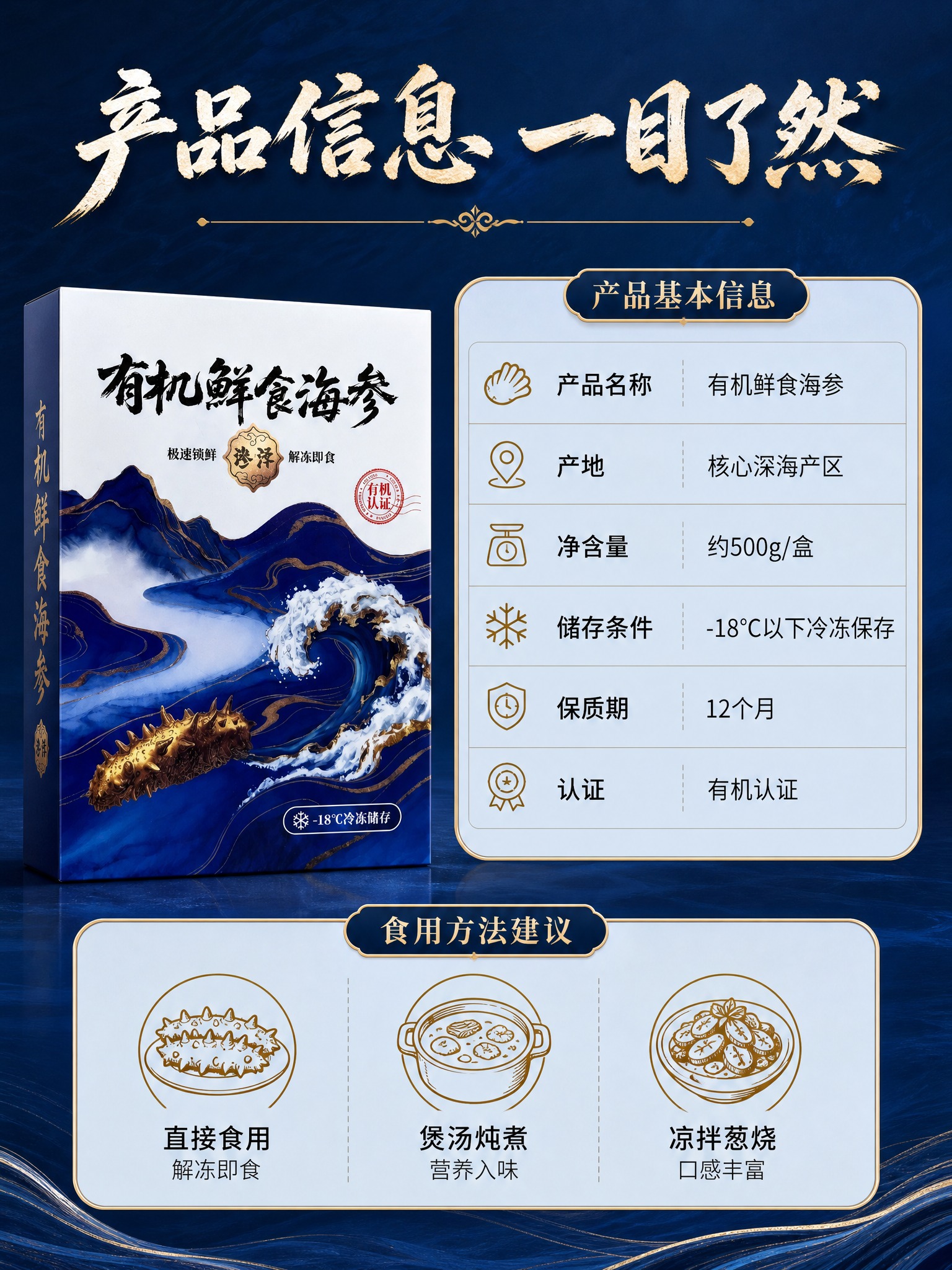 [商品] 使用【图8】有机鲜食海参礼盒正面；保留所有包装元素和… - 图片创意预览