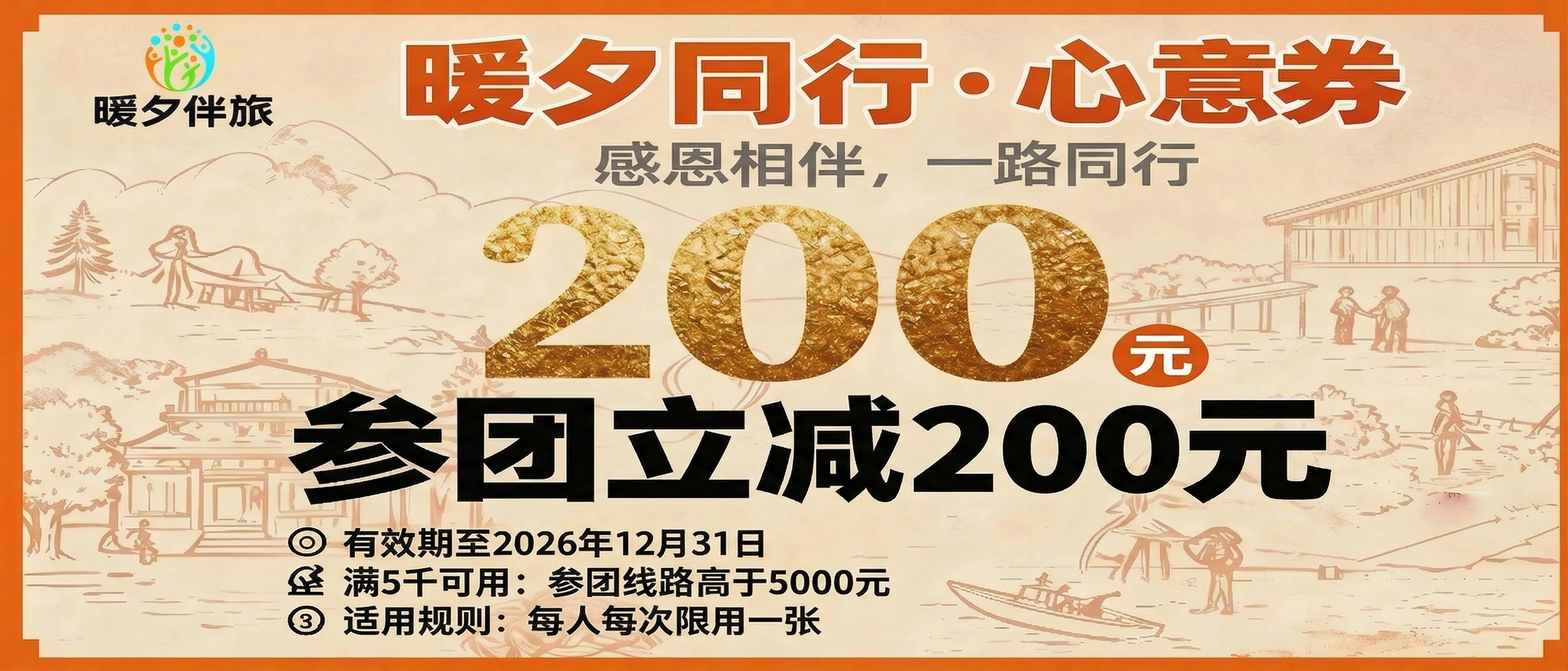 将中间金黄色的“100”改为“200”、“参团立减100元”改… - 图片创意预览