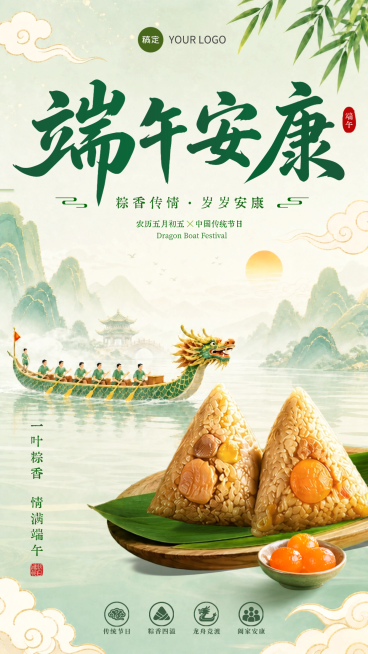 端午节节日祝福清新中式感通用竖版海报预览效果