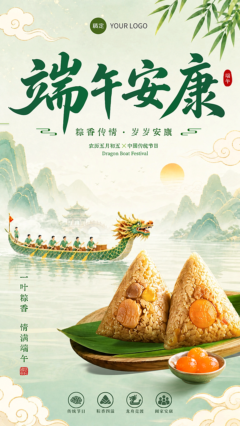 端午节节日祝福清新中式感通用竖版海报