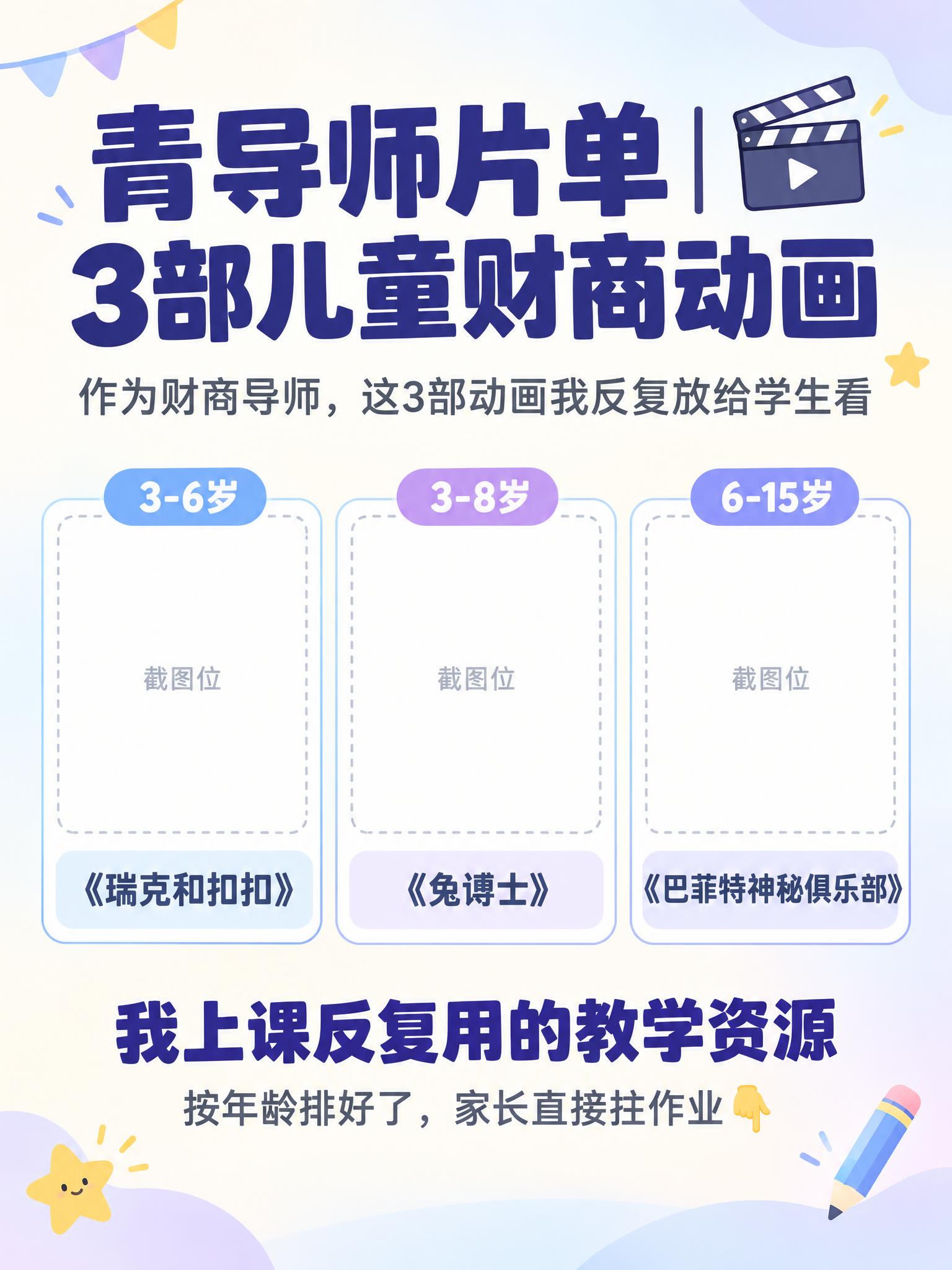 小红书儿童财商动画推荐系列封面图，浅蓝、浅紫、奶油白柔和浅色配… - 图片创意预览