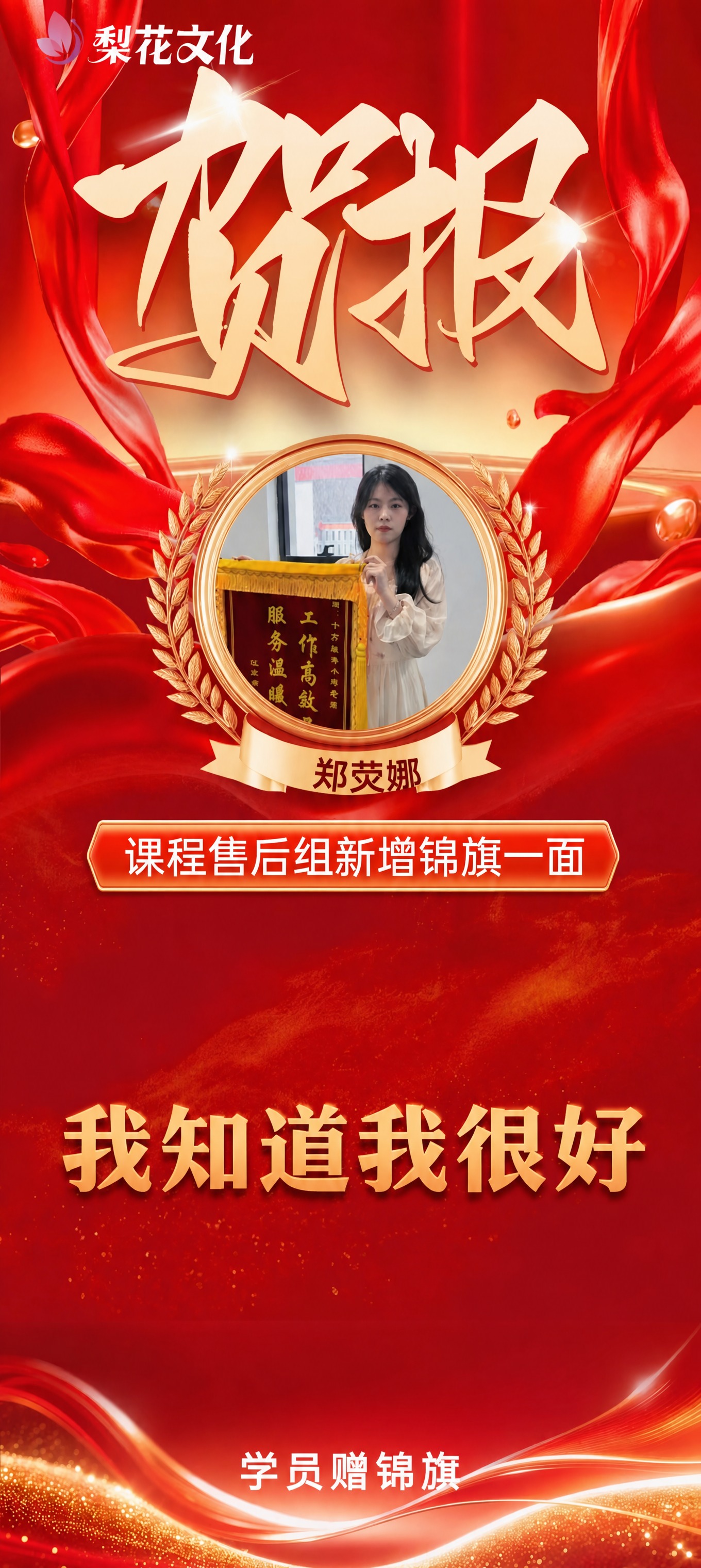基于参考图进行精确复刻，保留原海报的全部版式结构、红色飘带背景… - 图片创意预览