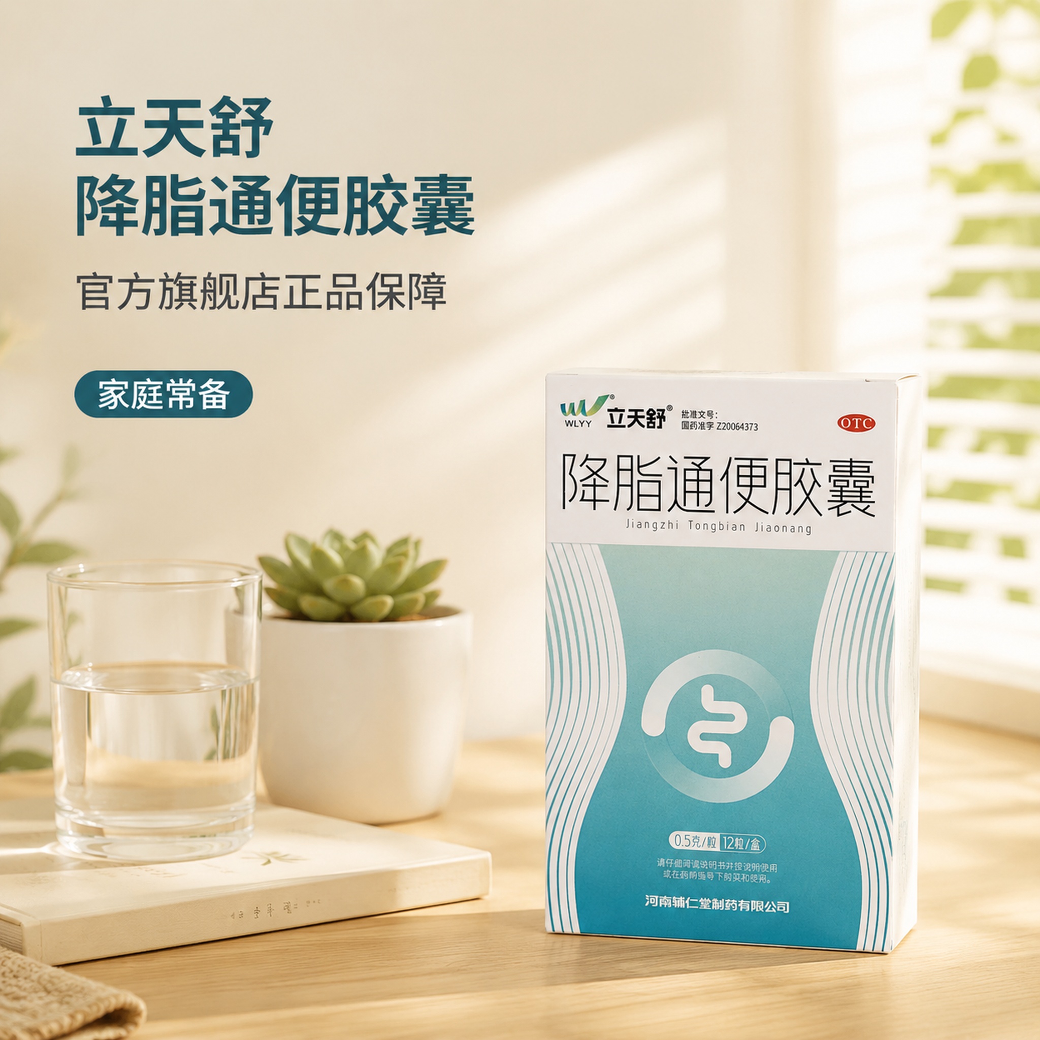 [主图-2] 产品场景陈列-立天舒降脂通便胶囊产品场景陈列主图… - 图片创意预览