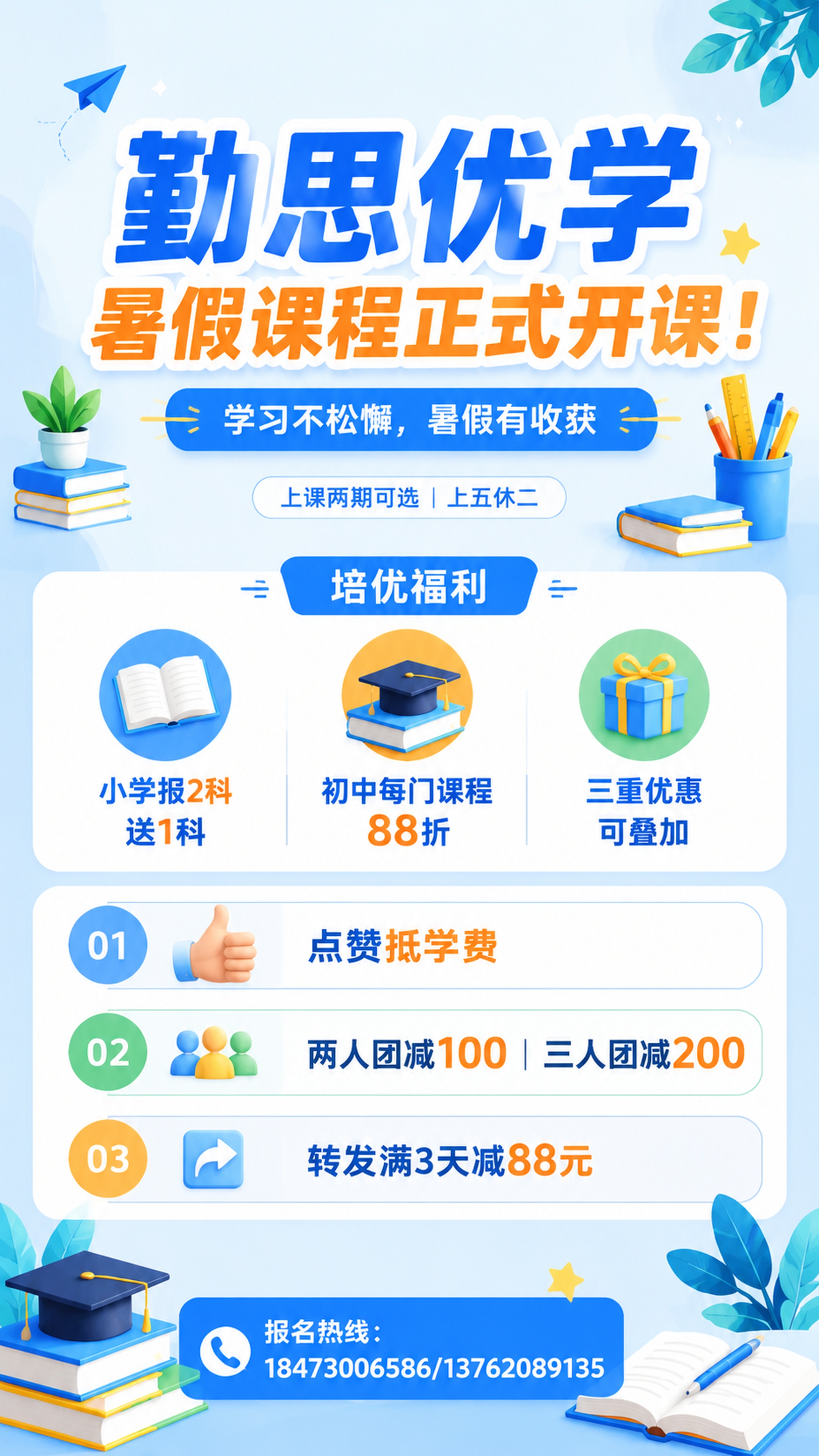 参照参考图的风格，生成暑假课程招生海报，要求：蓝清新简约卡通3… - 图片创意预览