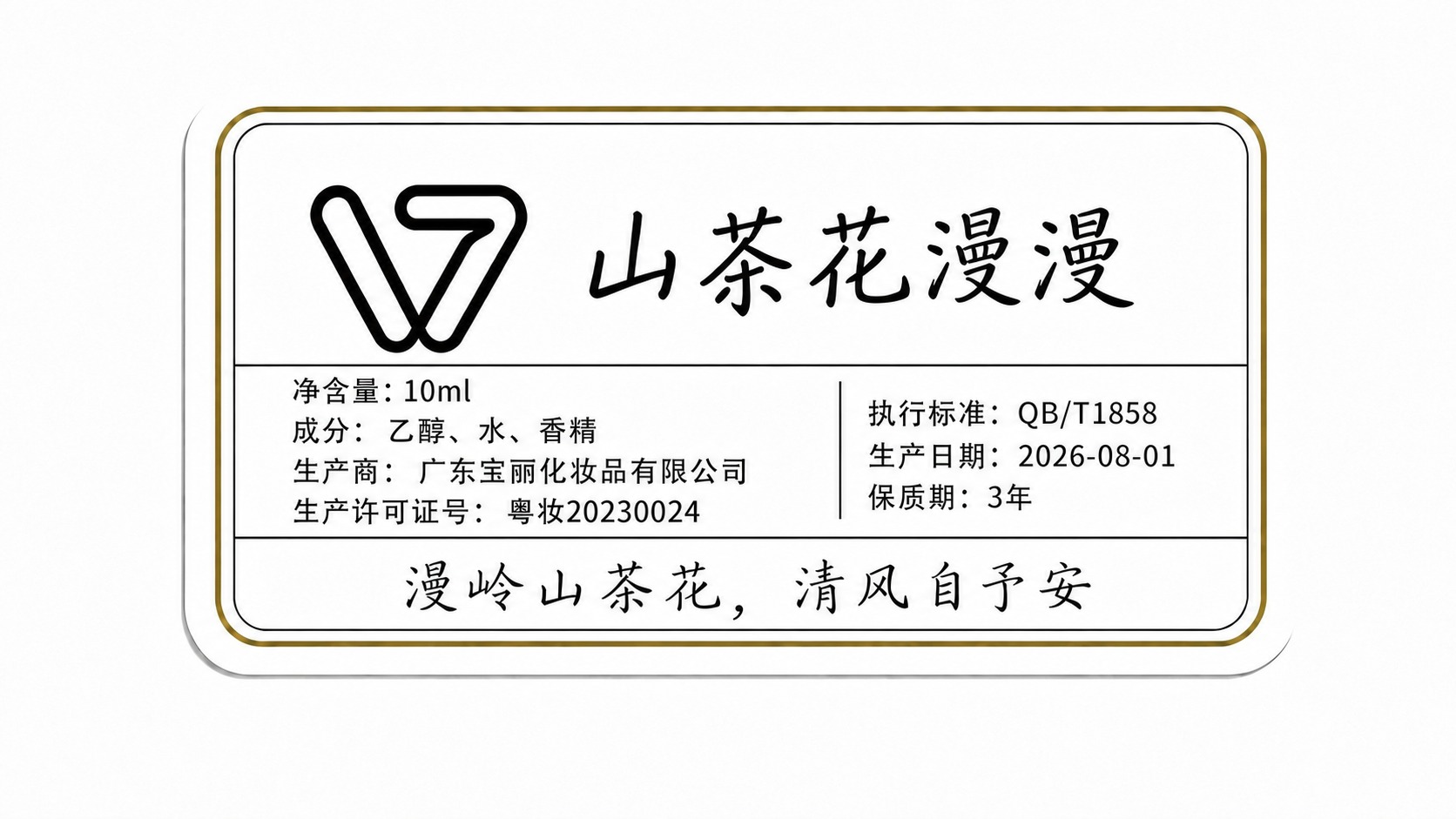 将标签中"净含量: 30ml"里的"30"改为"10"，即变成… - 图片创意预览