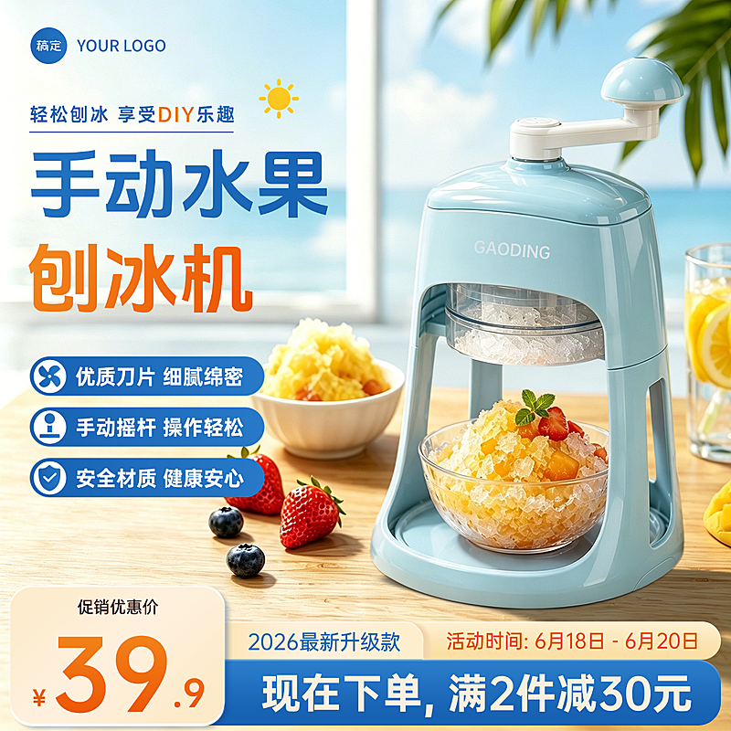 618手动刨冰机制冰机家电电器促销宣传电商零售商品主图