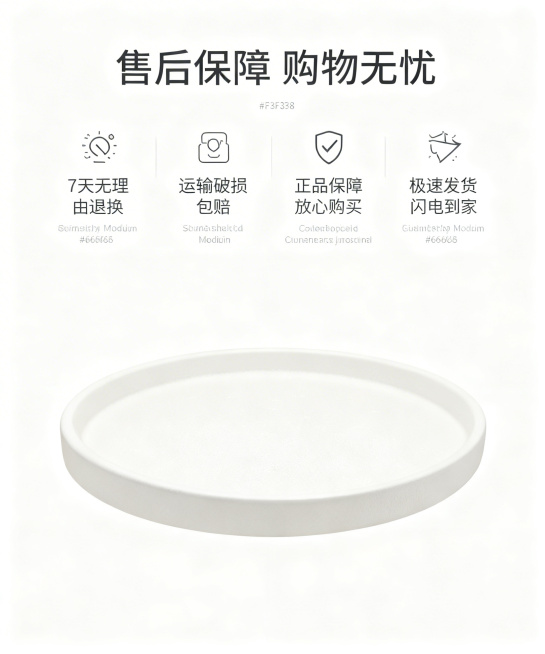 重新生成一张极简商务风陶瓷产品售后保障主图，主体为居中展示奶白色珍珠釉陶瓷圆盘，背景为纯净米白色#F8F8F8，柔和自然光均匀布光，无硬阴影，画面干净通透。顶部居中放置主标题，文字内容为"售后保障 购预览效果