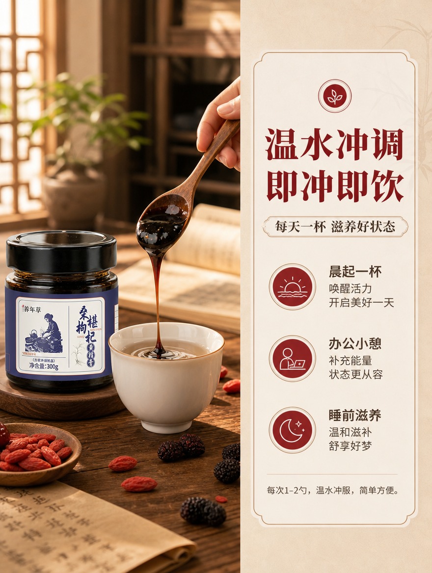[商品] 使用【图1】养年草桑椹枸杞黄精膏产品图；保留黑色瓶盖… - 图片创意预览
