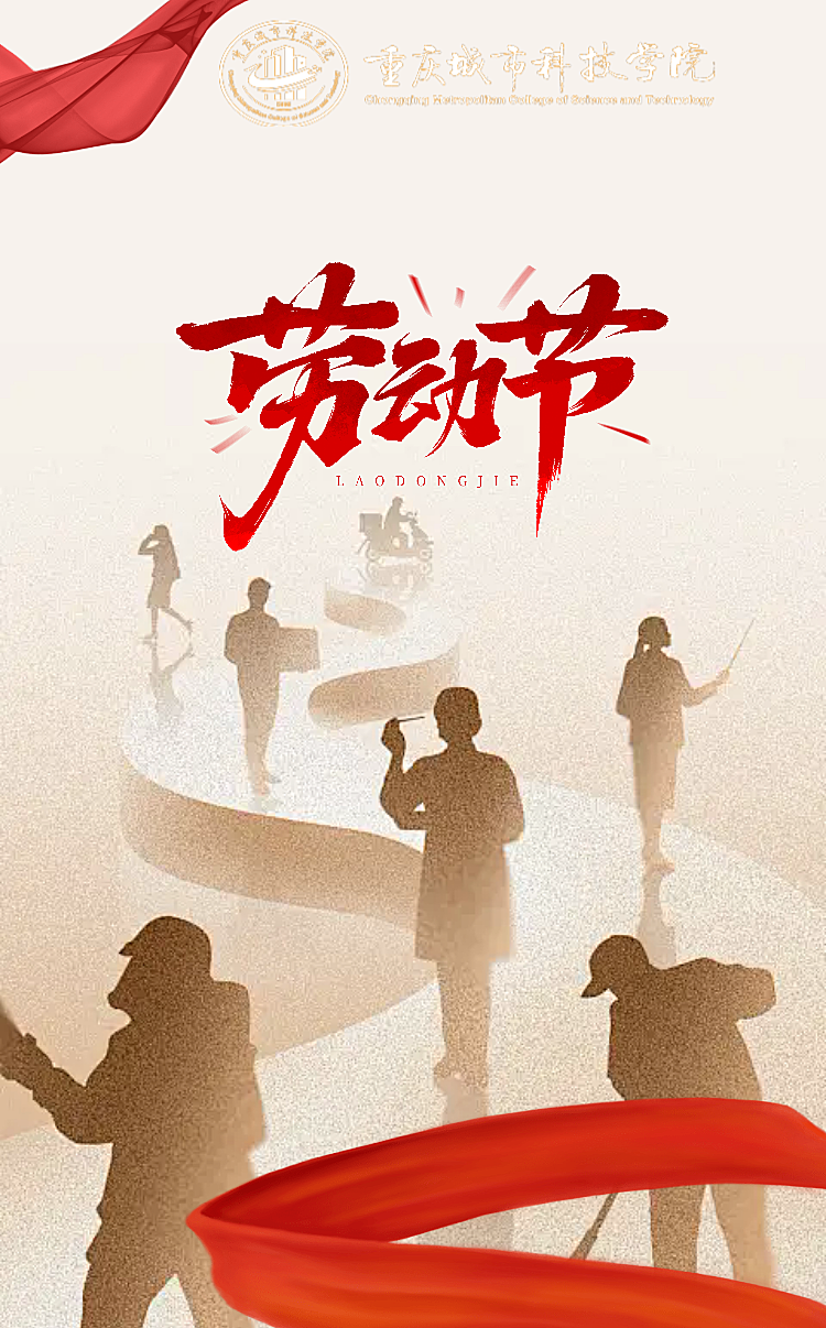 劳动节节日祝福收集海报