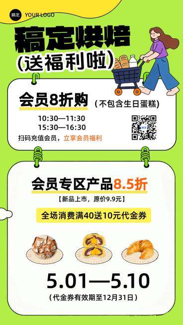 餐饮美食甜品店烘焙店会员福利活动宣传海报预览效果