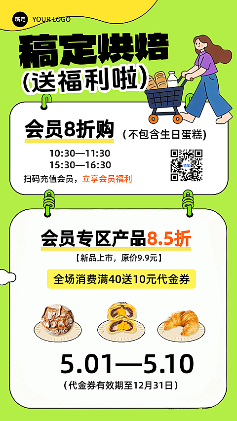 餐饮美食甜品店烘焙店会员福利活动宣传海报