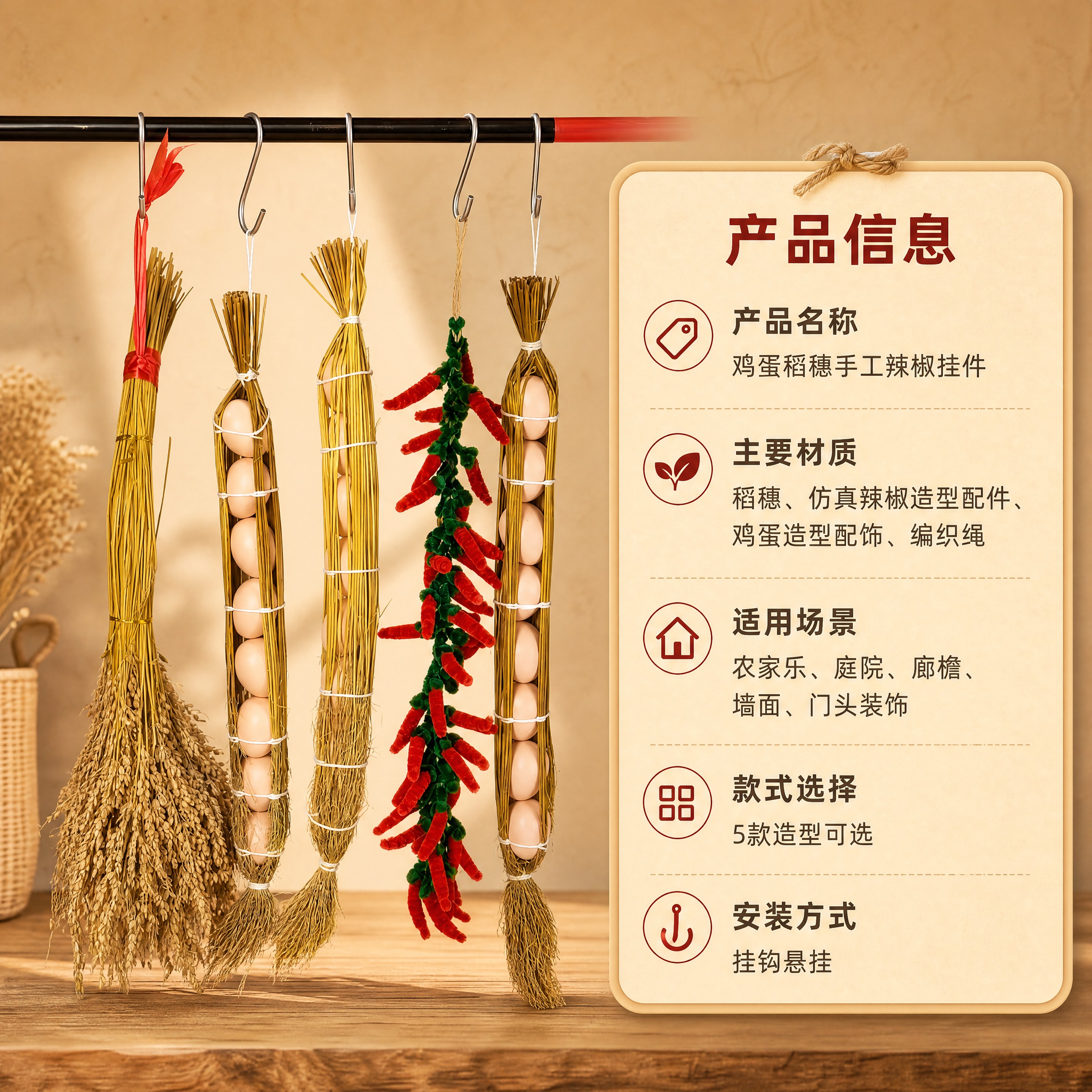 [商品] 使用【图1】鸡蛋稻穗手工辣椒挂件代表款；保留挂件造型… - 图片创意预览